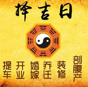玉屏择吉日