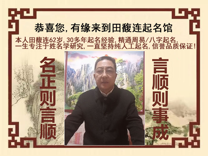 玉屏尚名轩田馥连起名