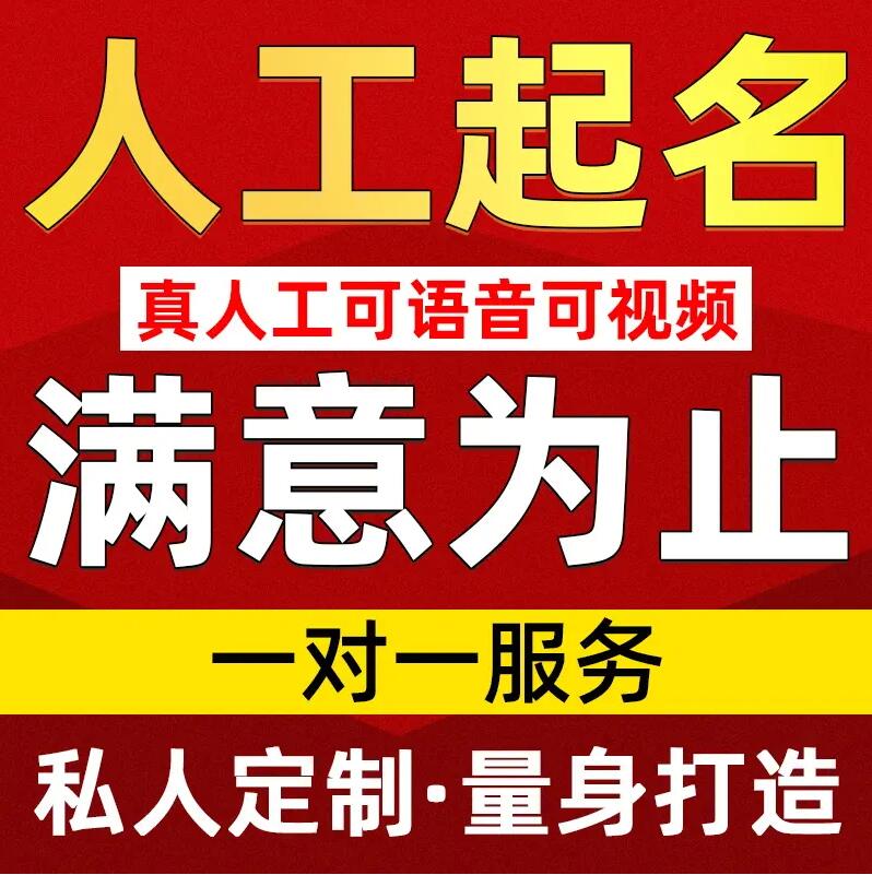  玉屏取名/改名 找田老师